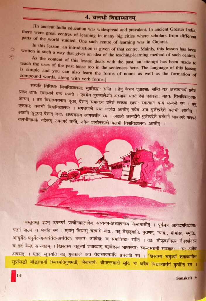 Valabhi Vidyasthanam Sanskrit lesson