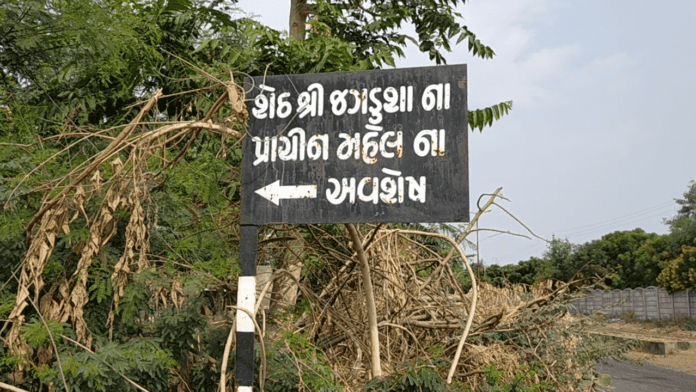 Remains of the palace of Seth Jagadusha