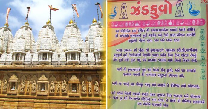 Shankheshwar Parshwnath Temple